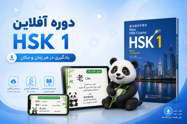 دوره فشرده اچ اس کی یک- فصل اول