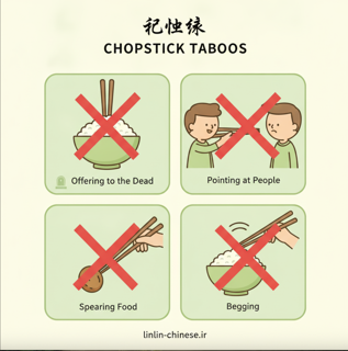 آدابِ ممنوعه چاپستیک (筷子 - Kuàizi)The Do’s and Don’ts of Chopsticks