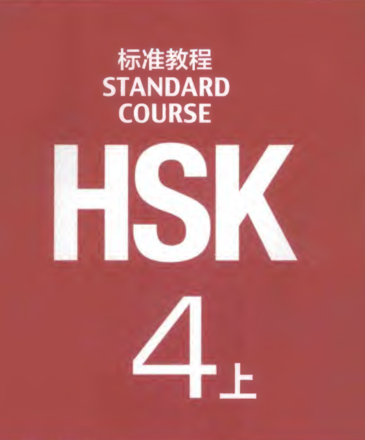 📘 فایل خودآموز جامع HSK 4 – بدون نیاز به معلم